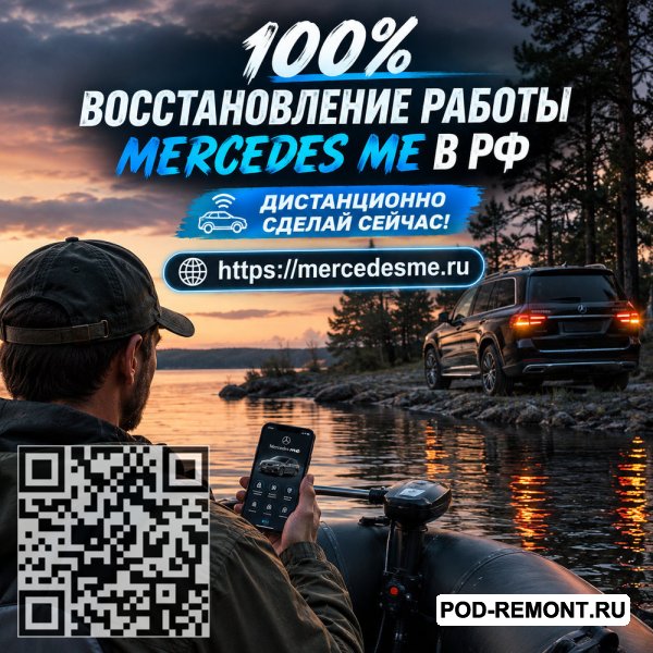 Вернем Mercedes ME к работе и восстановим доступ к онлайн-функциям вашего автомобиля
